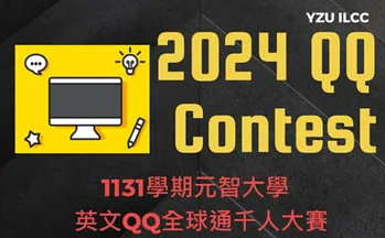 Enter 2024 YZU QQ CONTEST and win the big prizes!